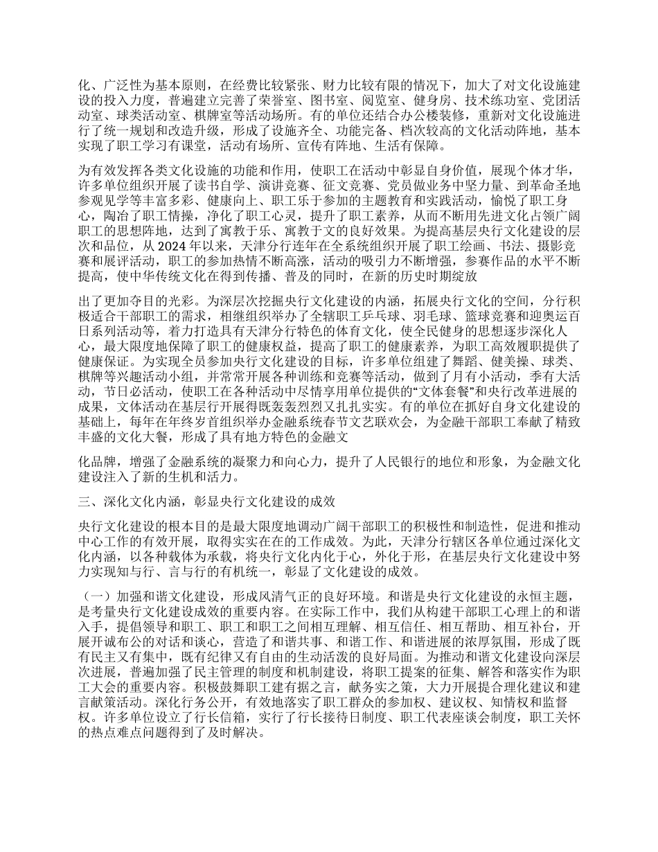 基层央行文化建设的实现途径研究与探索_第2页