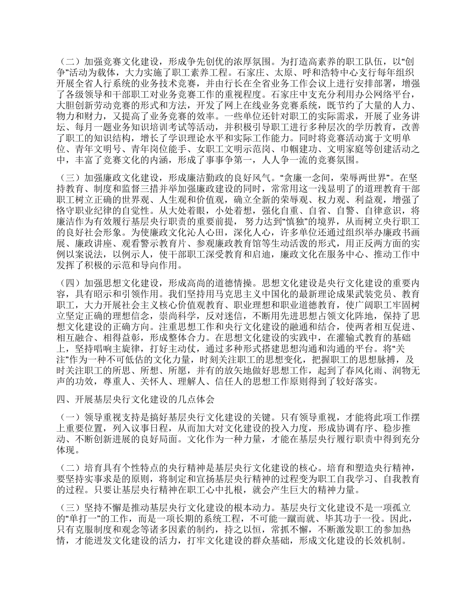 基层央行文化建设的实现途径研究与探索_第3页