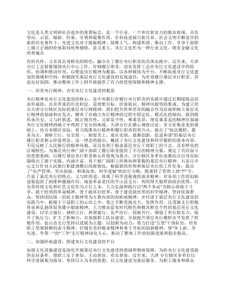 基层央行文化建设的实现途径研究与探索