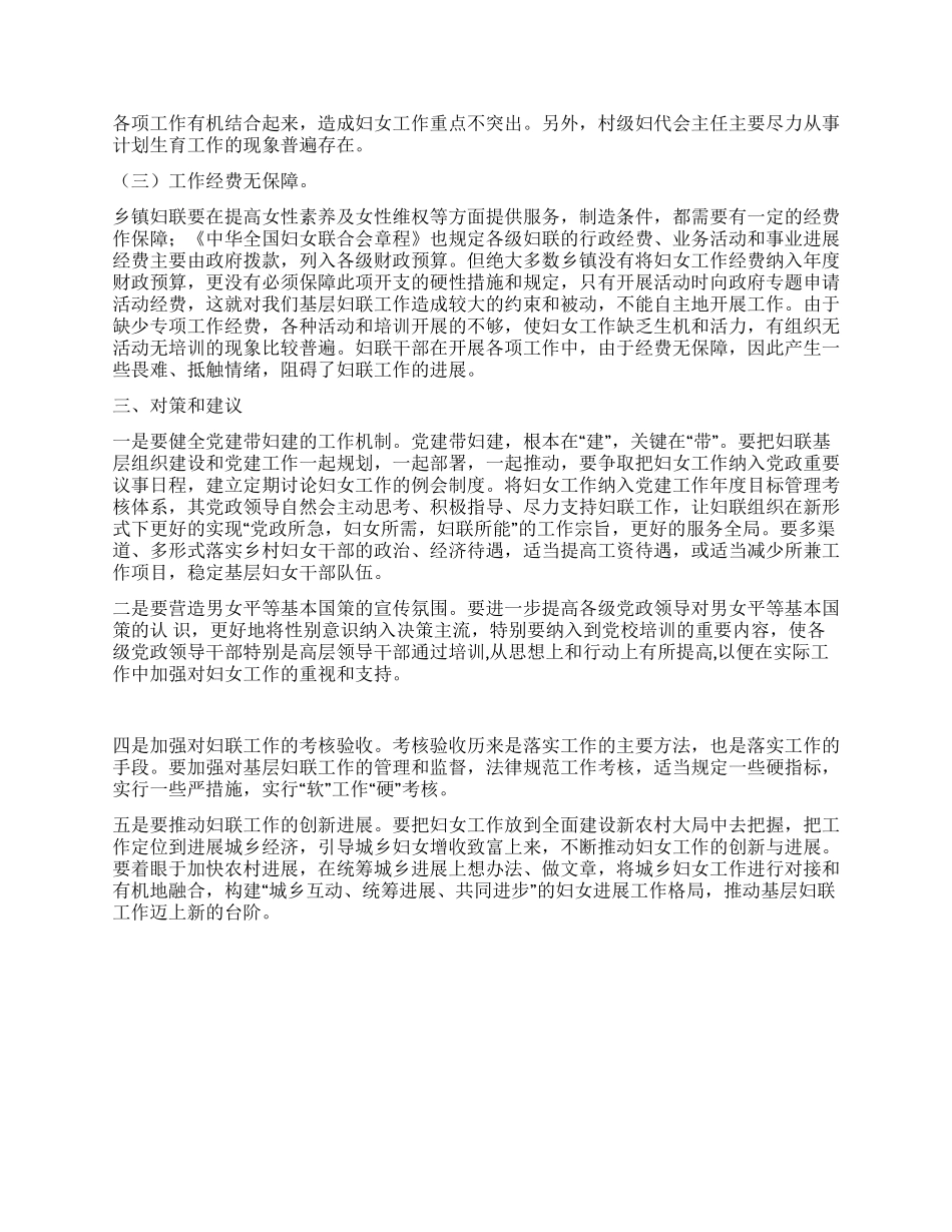 基层妇联组织作用发挥情况调研报告_第2页