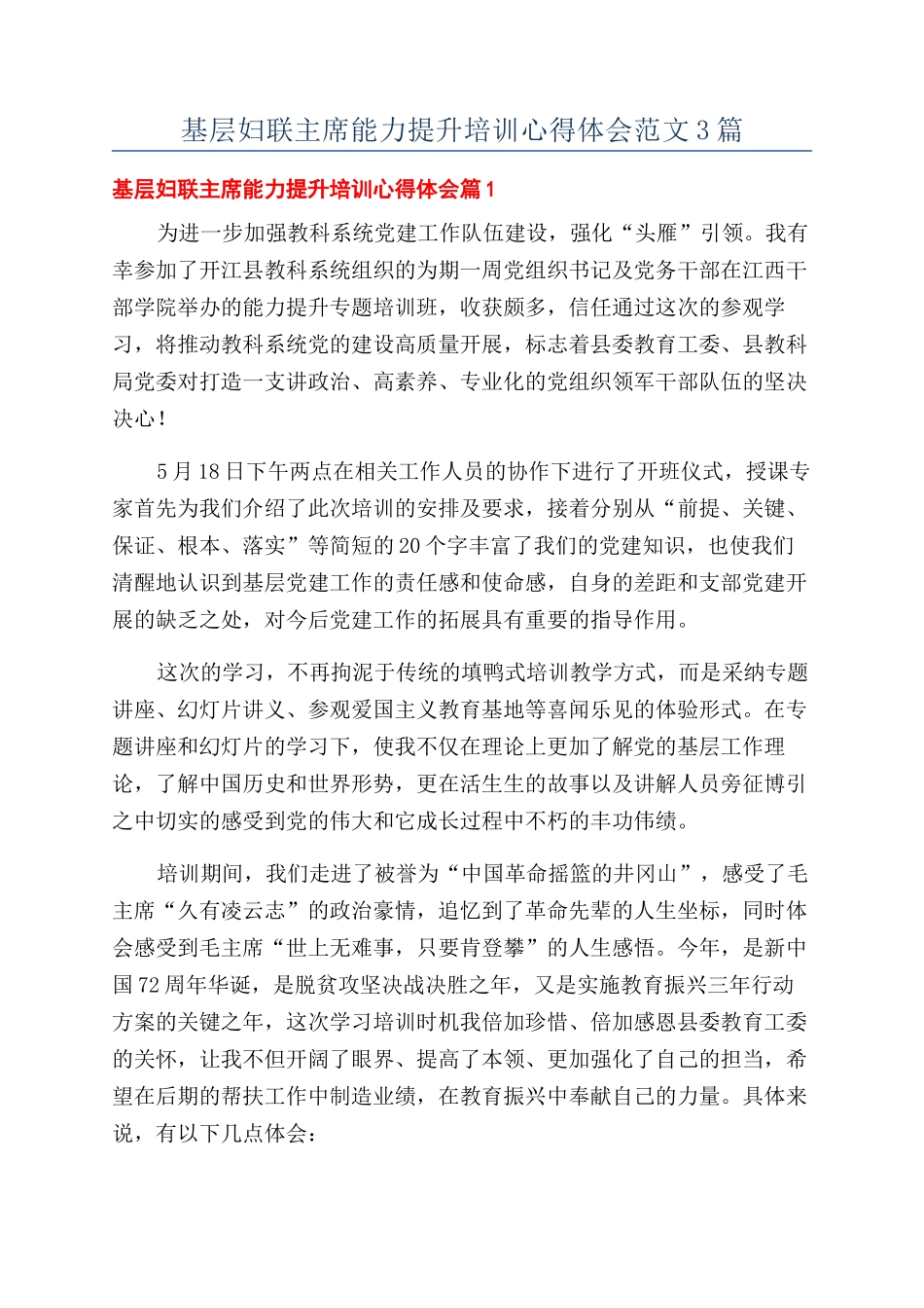 基层妇联主席能力提升培训心得体会范文3篇_第1页