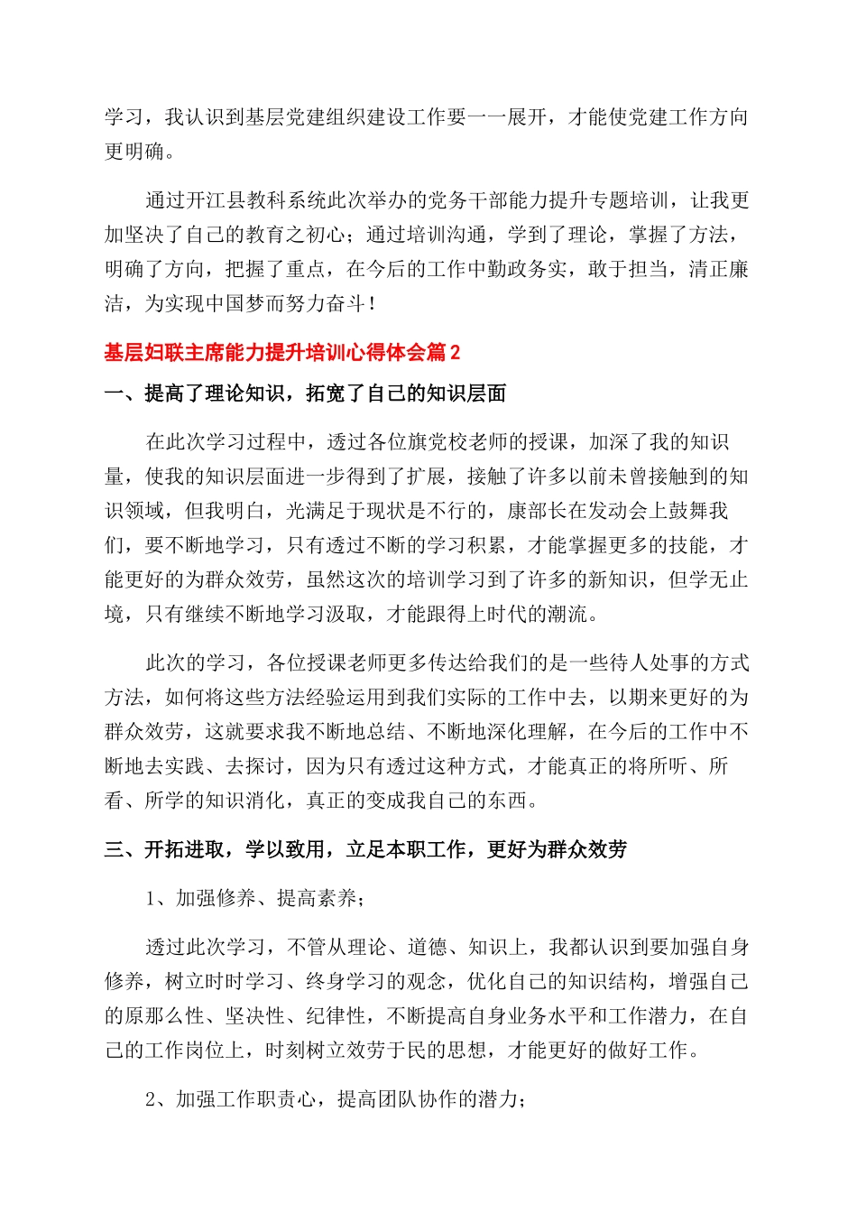 基层妇联主席能力提升培训心得体会范文3篇_第3页