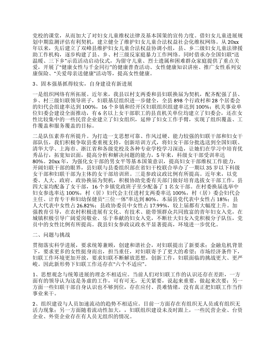 基层妇联服务群众工作调研报告_第2页
