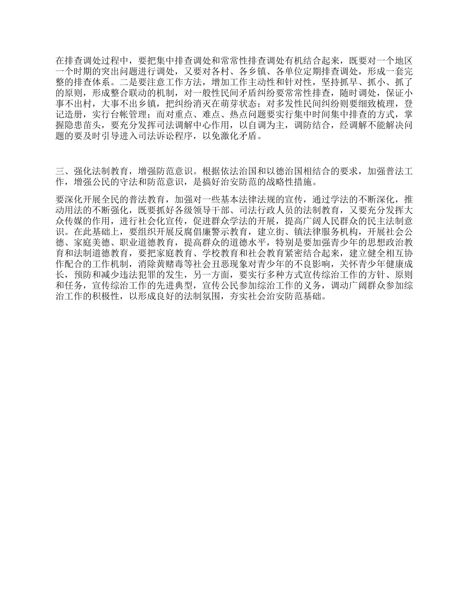 基层安全防范的几点思考_第2页