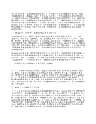 基层地税系统扶持“三农涵养税源的思考