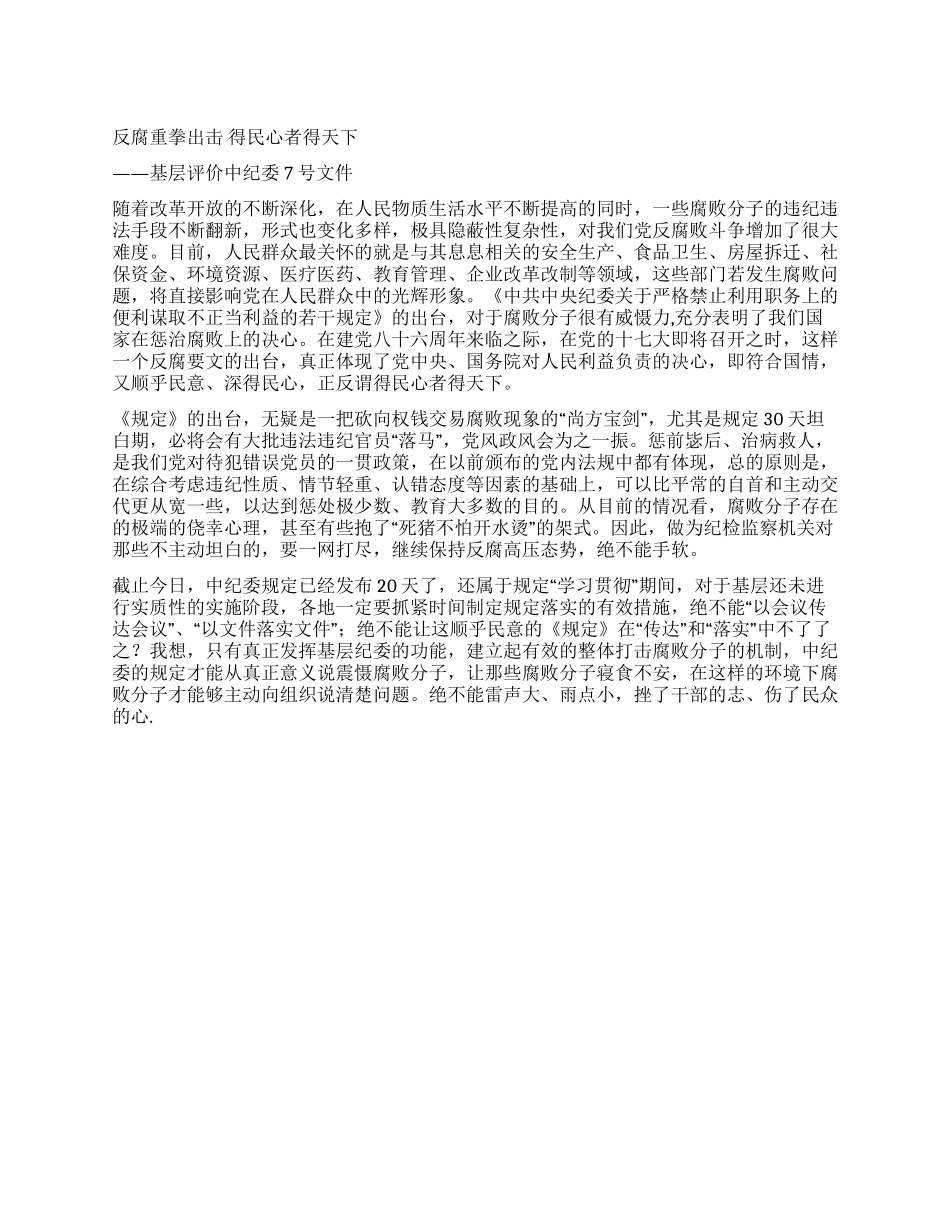 基层学习评价谋取不正当利益规定体会_第1页