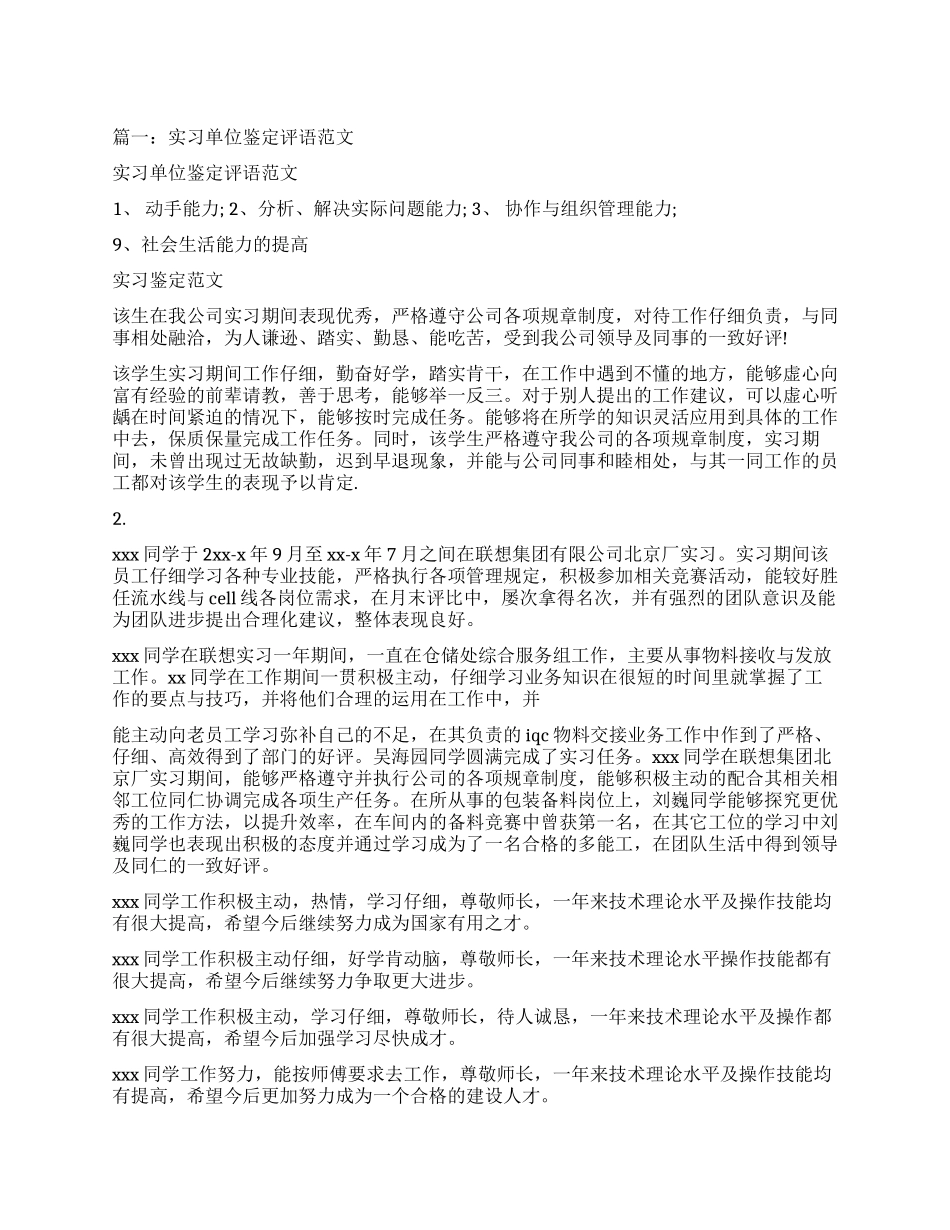 基层实习单位鉴定意见怎么写_第1页