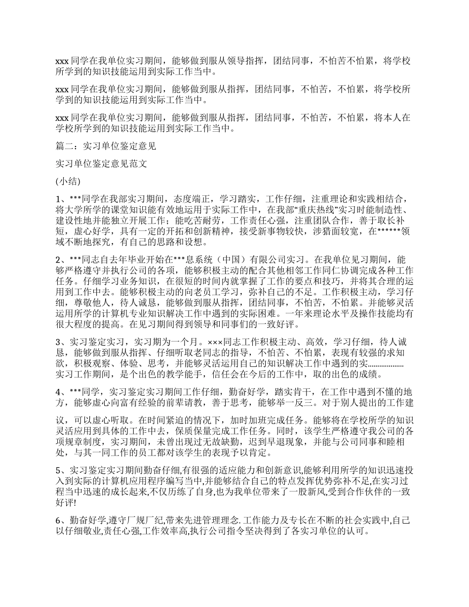 基层实习单位鉴定意见怎么写_第2页