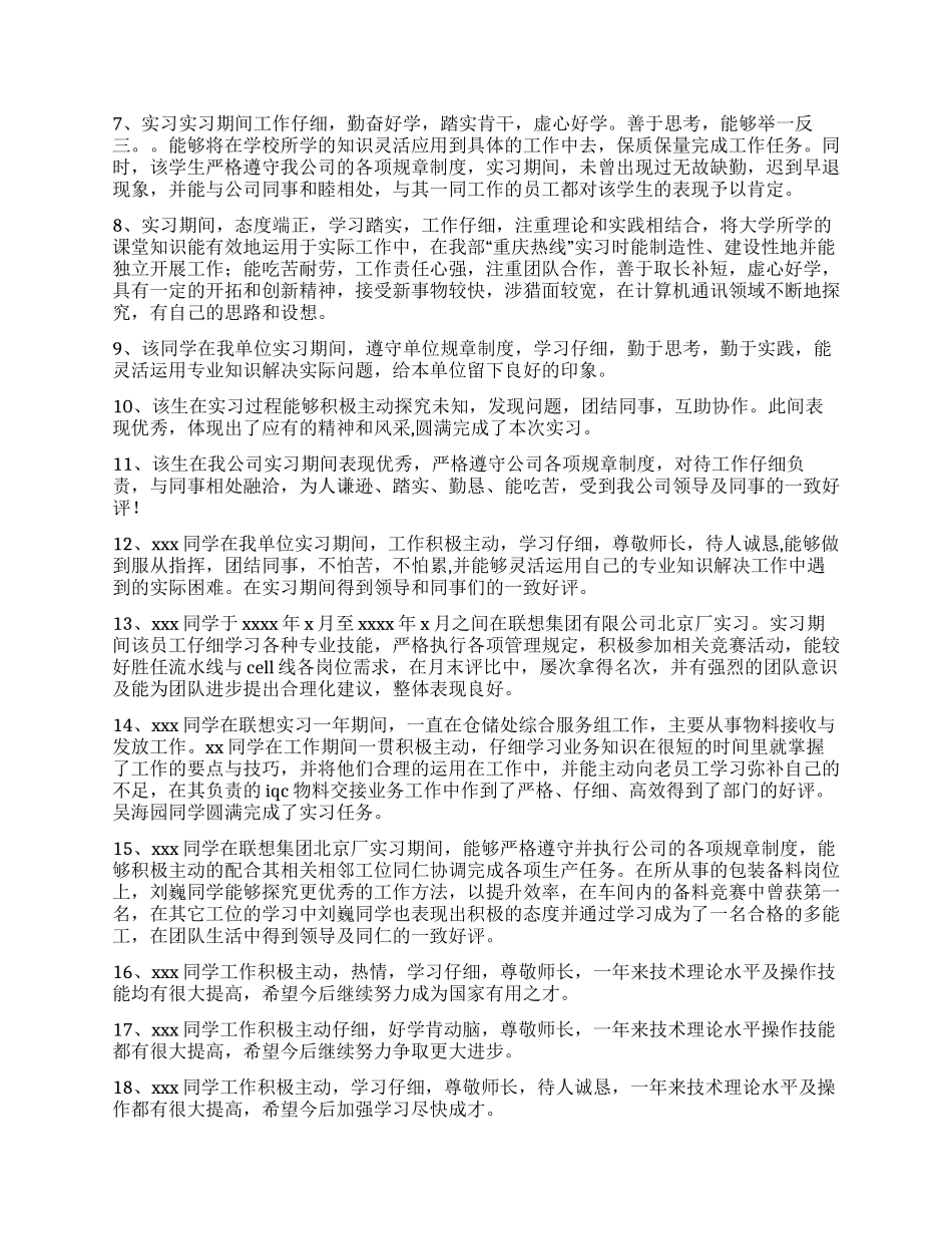 基层实习单位鉴定意见怎么写_第3页