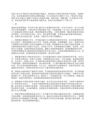 基层审计发挥免疫系统功能作用思考建议