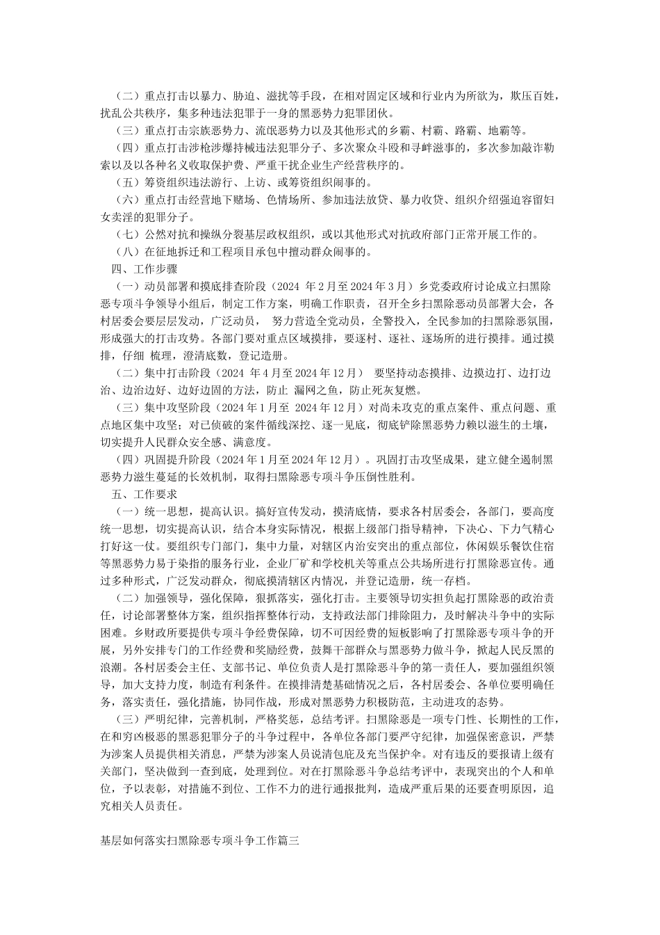 基层如何落实扫黑除恶专项斗争工作_第2页