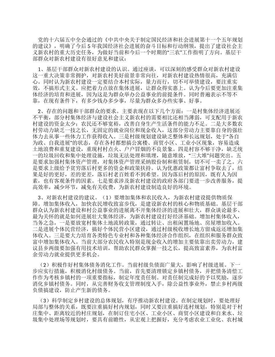 基层对当前新农村建设的意见及建议_第1页