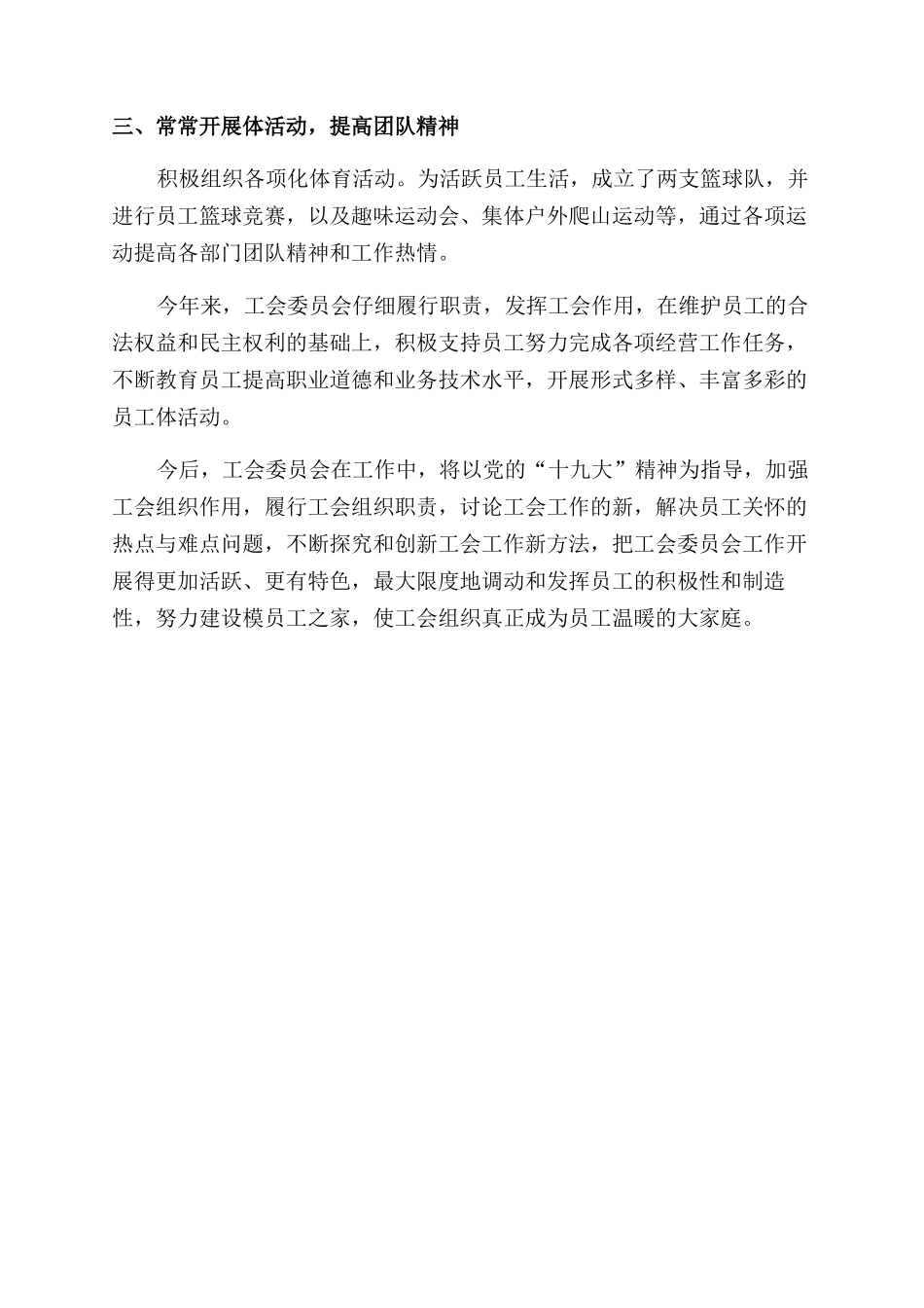 基层工会2024年工作总结范文_第2页