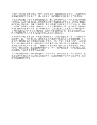 基层实习心得体会