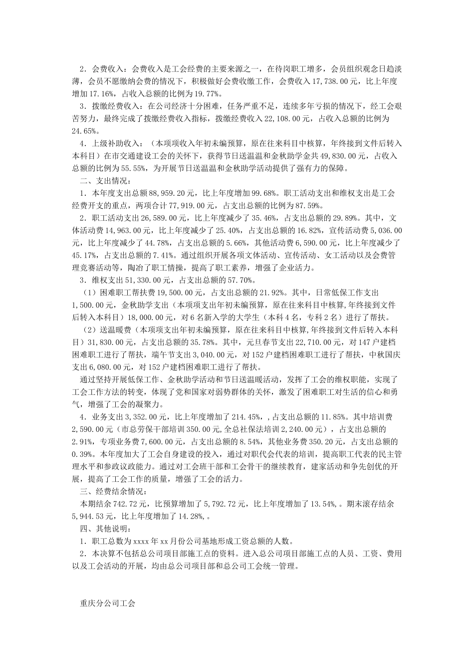 基层工会收支决算说明书_第2页
