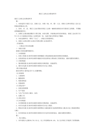 基层工会收支决算说明书
