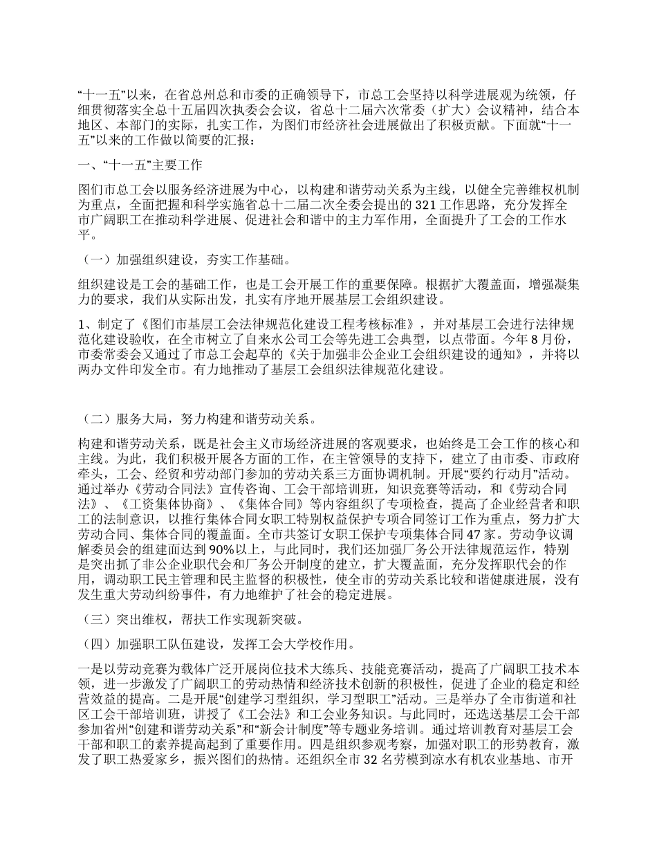 基层工会主席工作计划_第1页