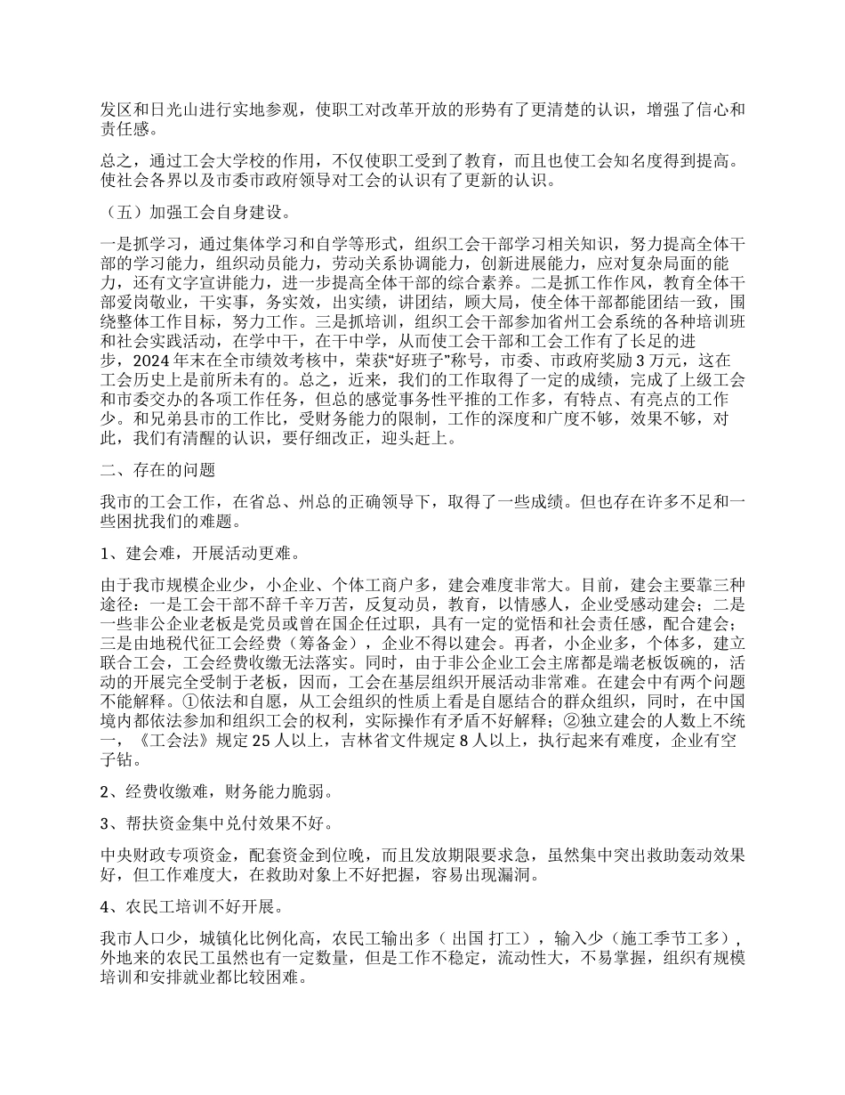 基层工会主席工作计划_第2页