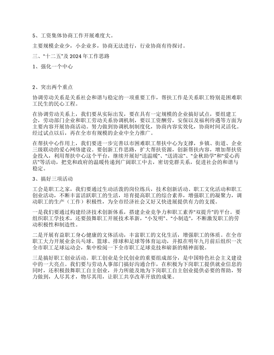 基层工会主席工作计划_第3页