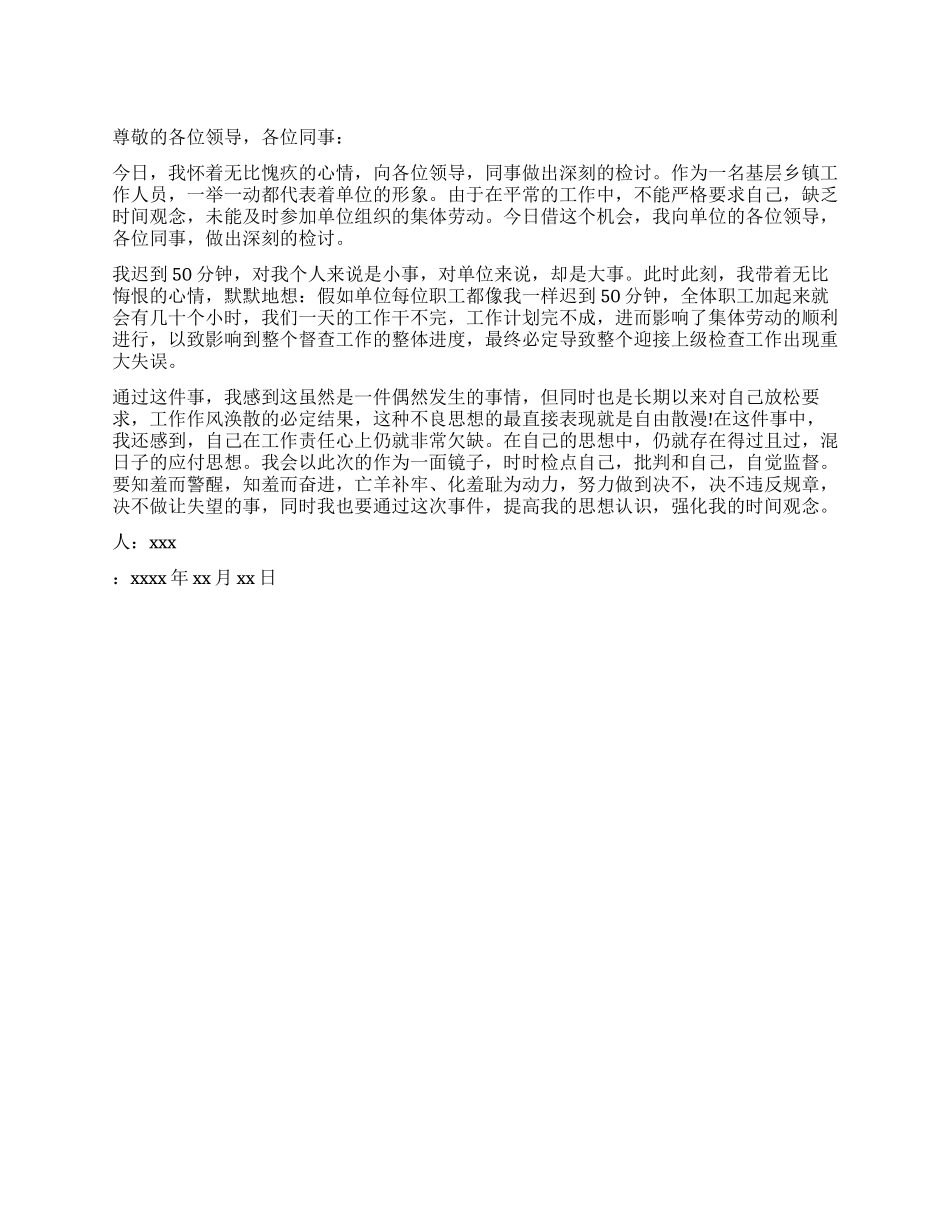 基层工作人员检讨书_第1页