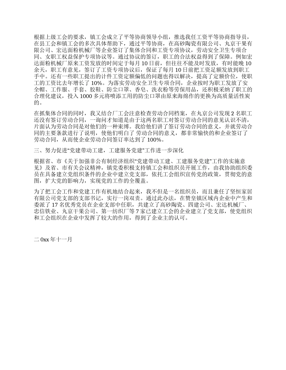 基层工会组织员个人工作总结_第2页