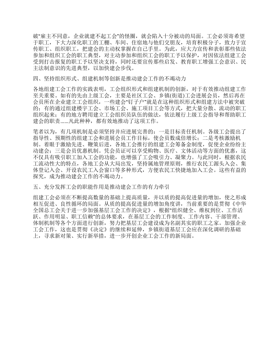 基层工会组建经验交流_第2页