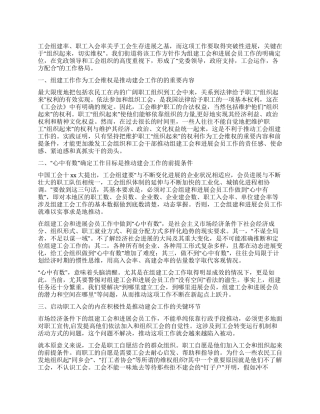 基层工会组建经验交流