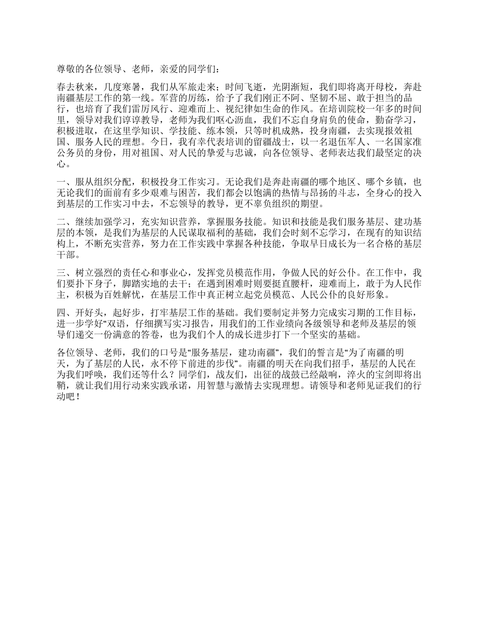 基层工作实习决心书_第1页