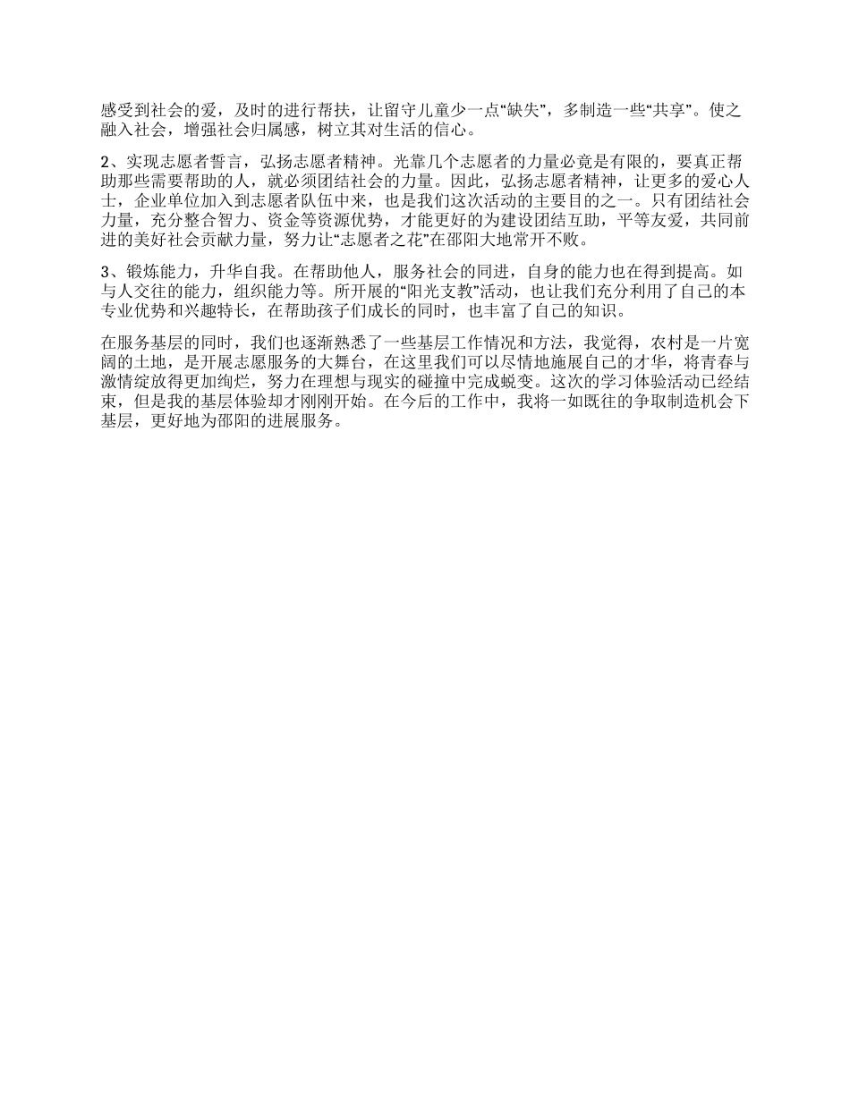 基层工作学习体验月个人总结_第2页