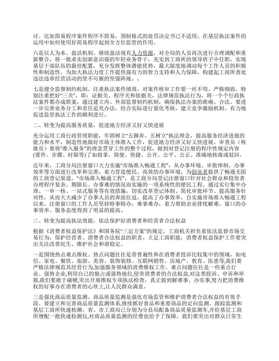 基层工商所改革调研报告_第2页