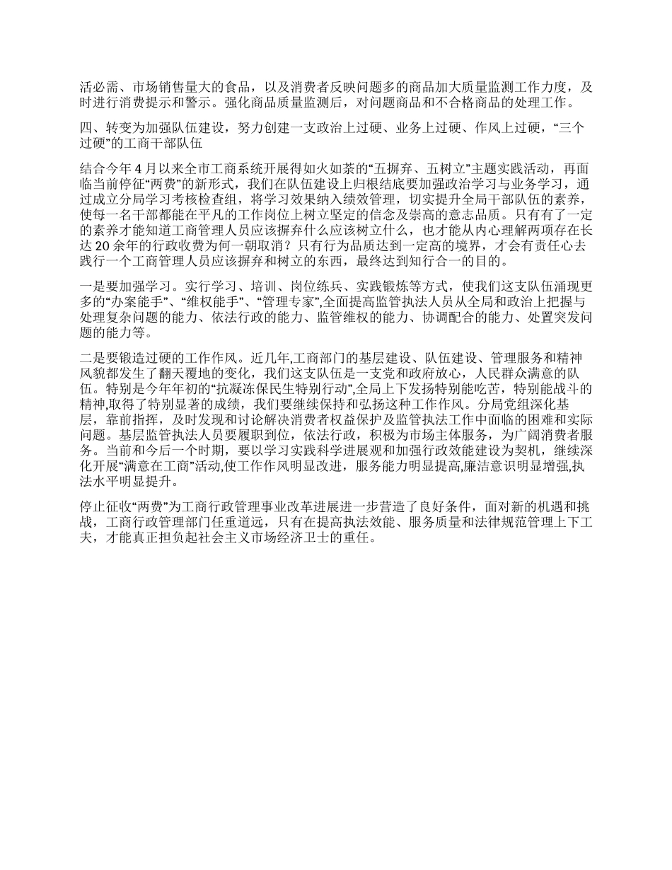 基层工商所改革调研报告_第3页