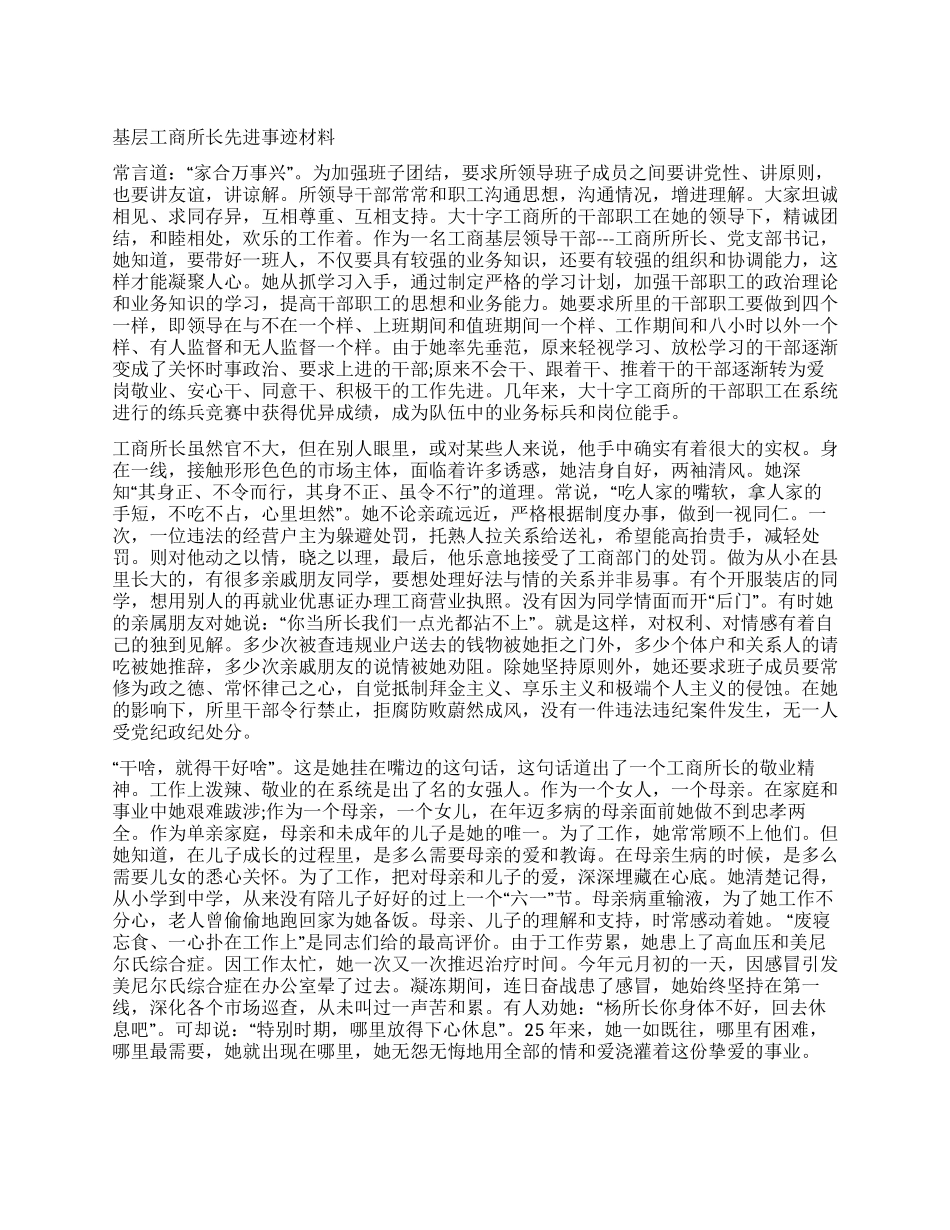 基层工商所长先进事迹材料_第1页