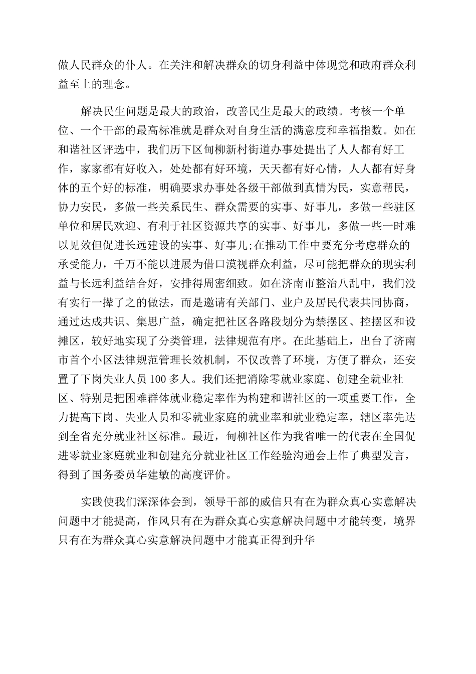 基层工作打造和谐社会之心得体会范文_第2页