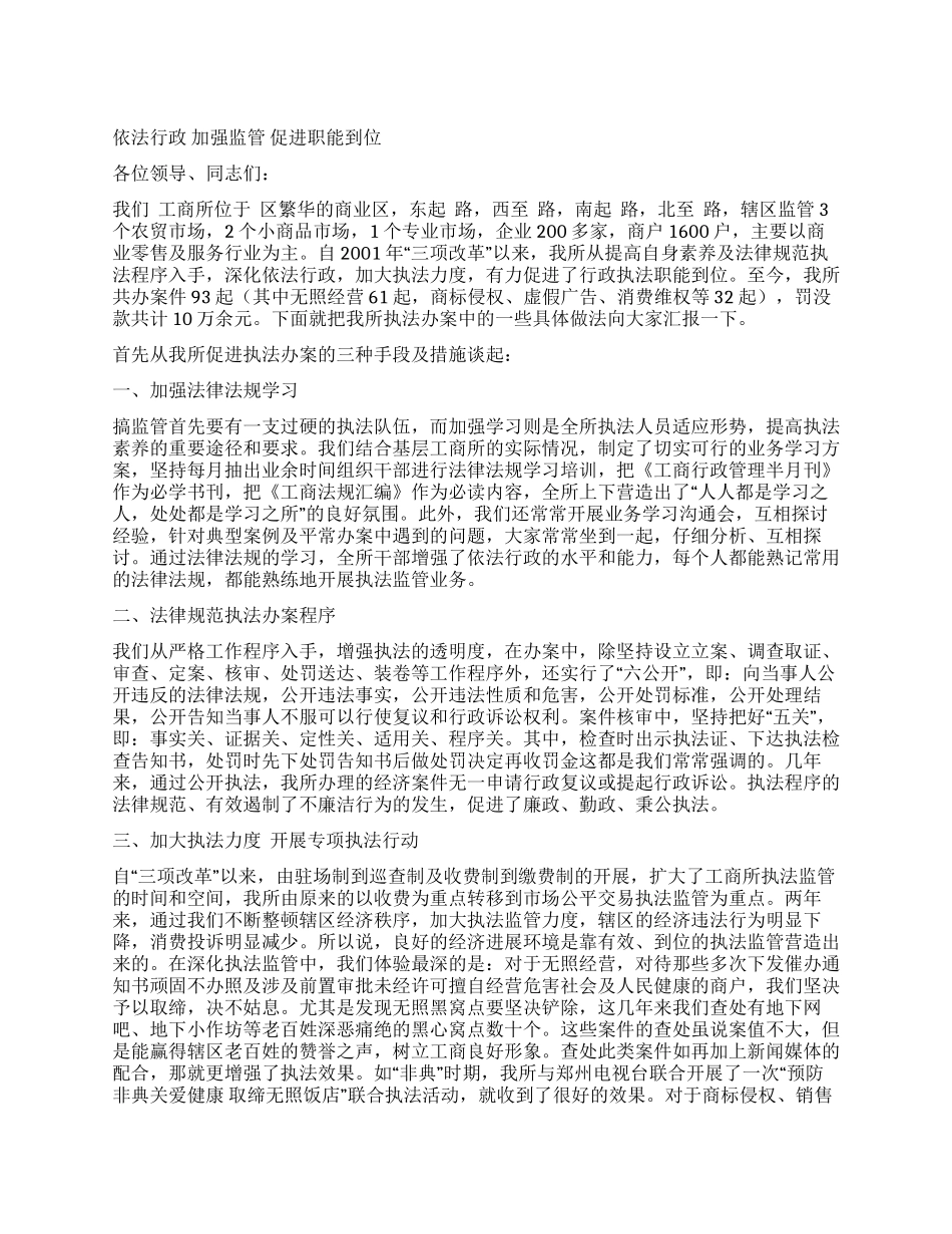 基层工商所办案工作座谈会发言材料_第1页