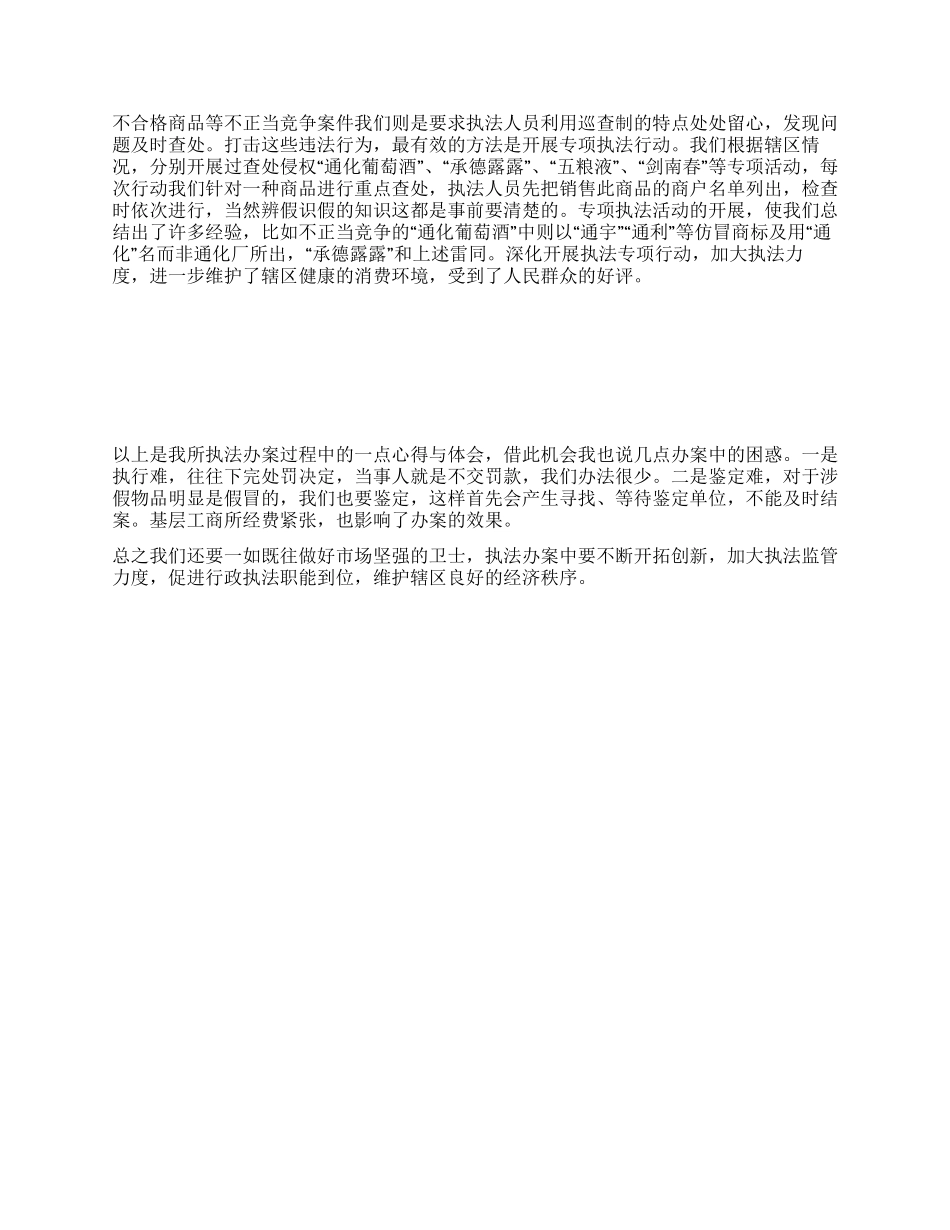 基层工商所办案工作座谈会发言材料_第2页