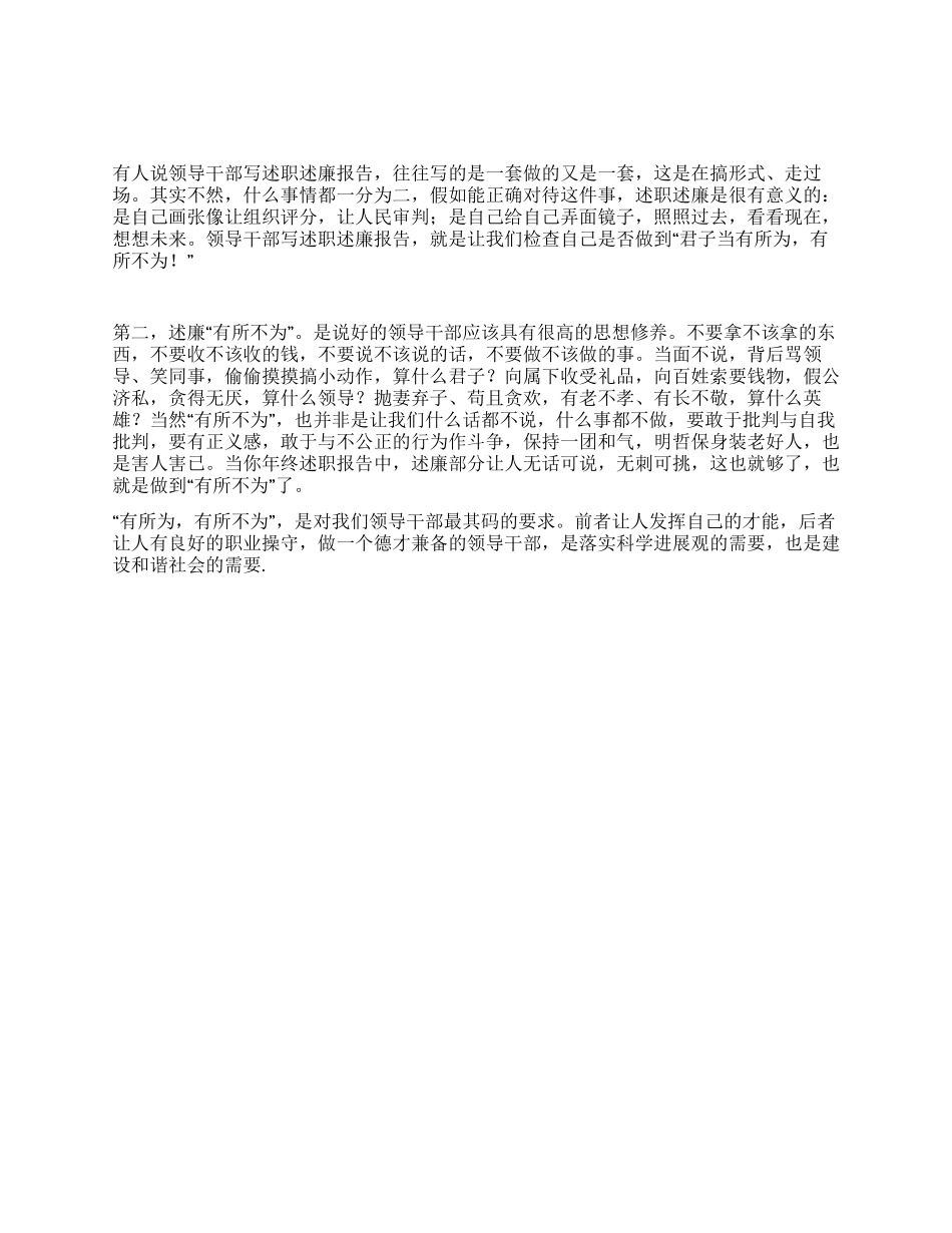 基层干部2024年终个人工作总结_第1页