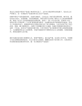 基层干部2024建党90周年征文乐于平凡