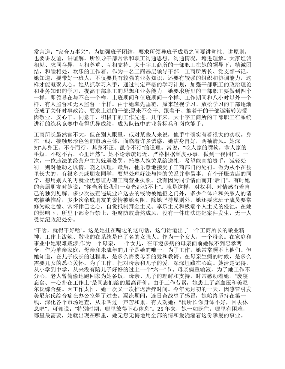基层工商所长先进事迹_第1页