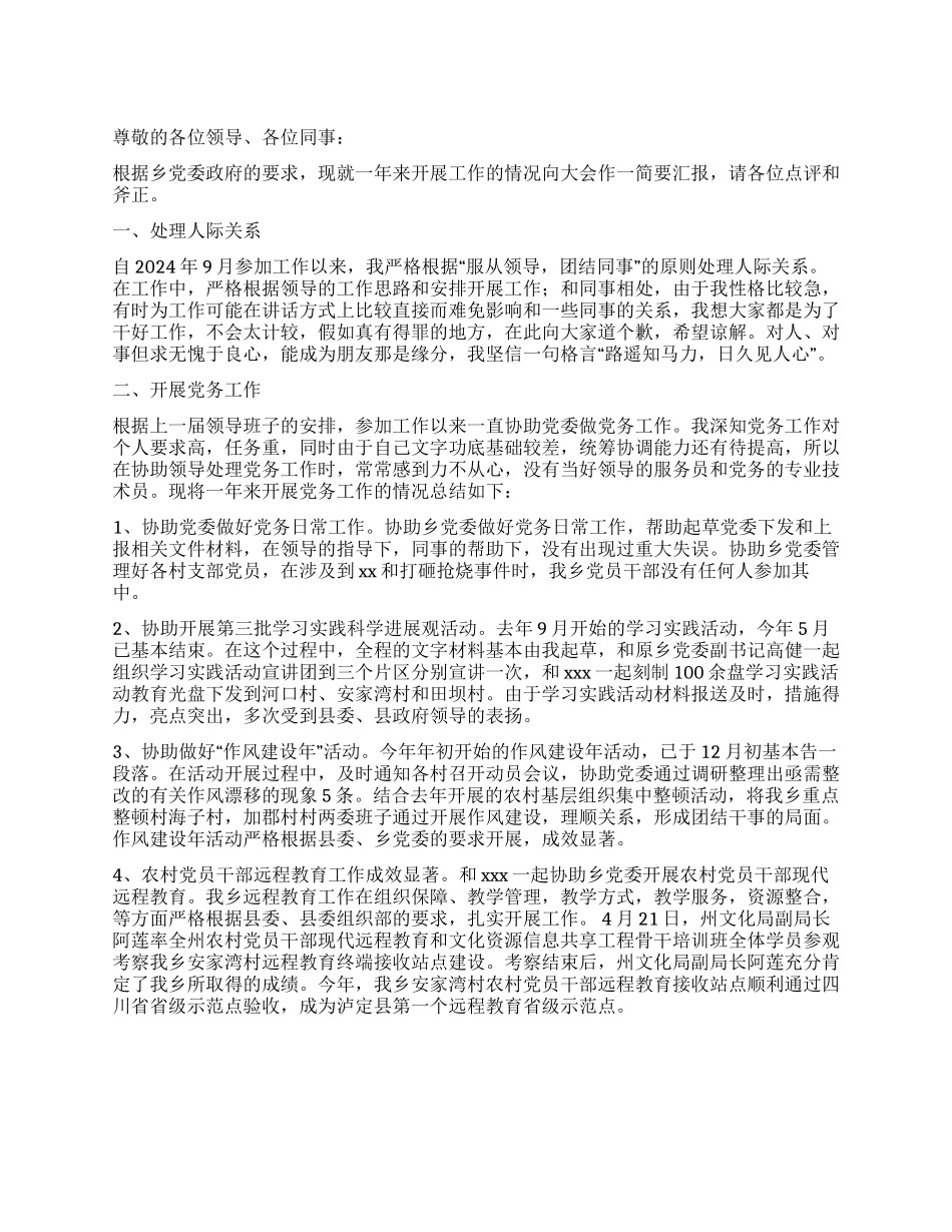 基层干部党务工作总结_第1页