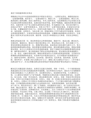 基层干部创建和谐社区体会