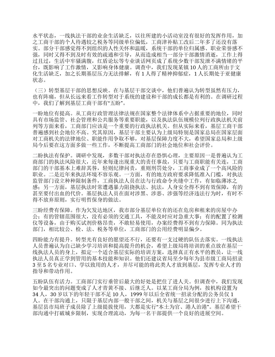 基层工商部门职能转型调研报告_第3页