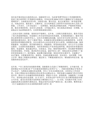 基层工商部门落实四个转变实现四高目标的思考