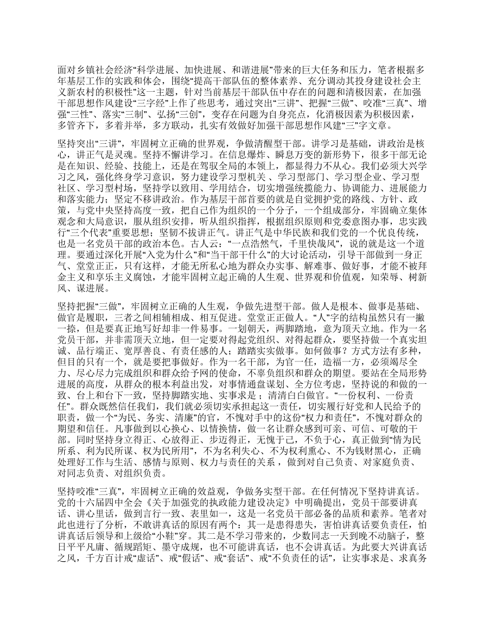 基层干部思想作风建设经验交流材料_第1页