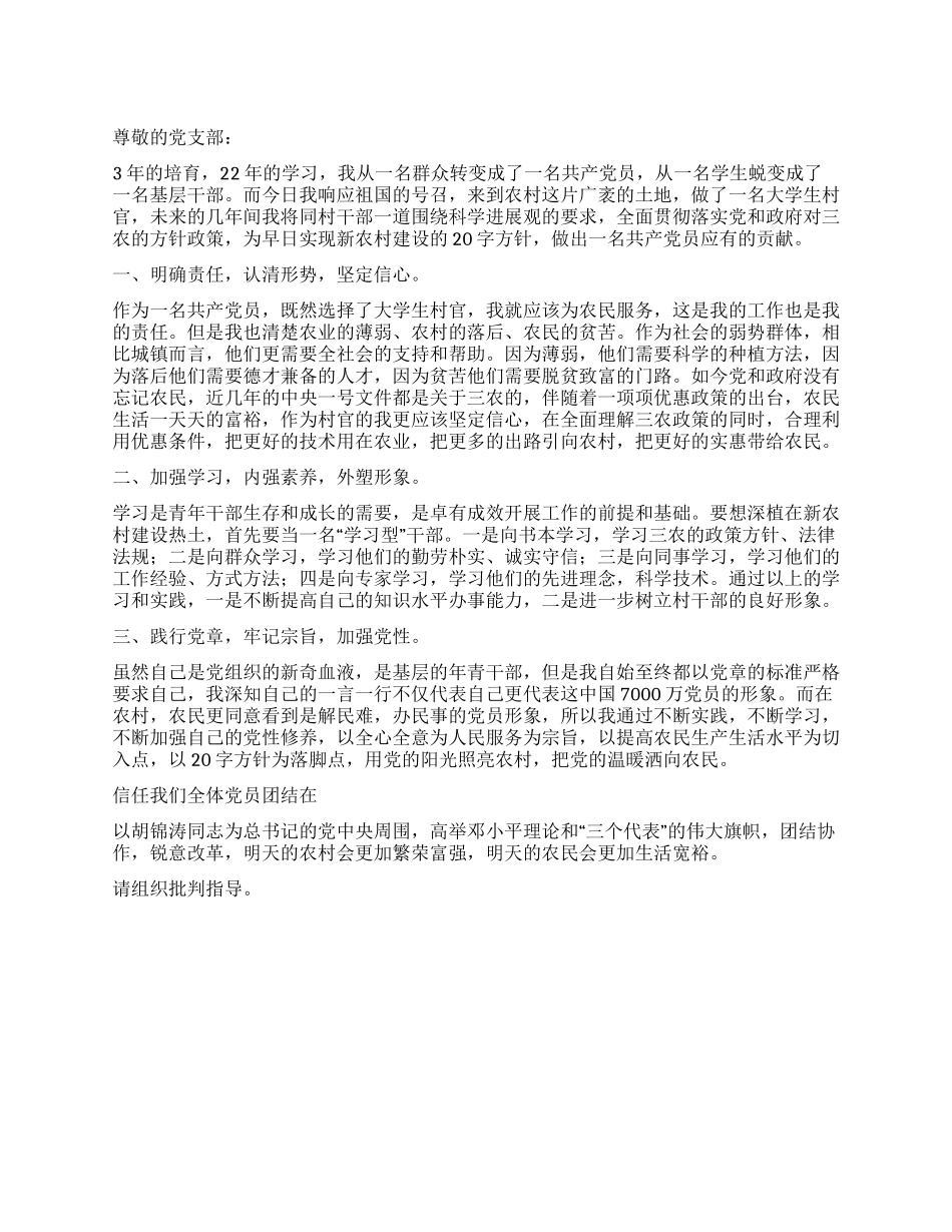 基层干部党员思想汇报范文_第1页