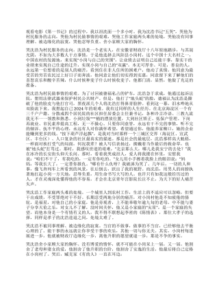 基层干部看《第一书记》电影观后感