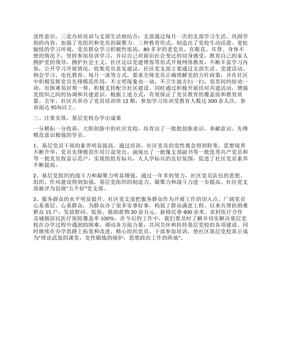 基层干部培训心得体会_第2页