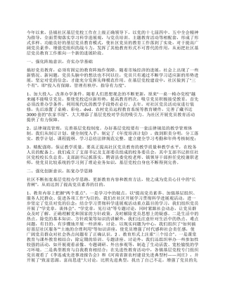 基层干部培训心得体会