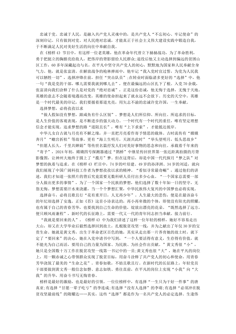 基层干部观看《榜样4》观后感心得体会精选3篇_第2页