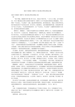 基层干部观看《榜样4》观后感心得体会精选3篇