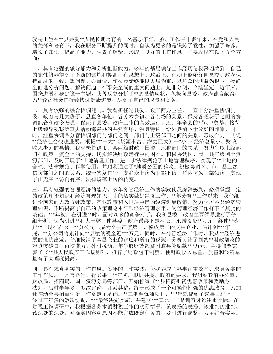 基层干部自我评价总结材料_第1页